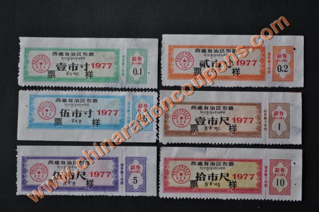 tibet 1977 bupiao cloth coupons specimen yangpiao